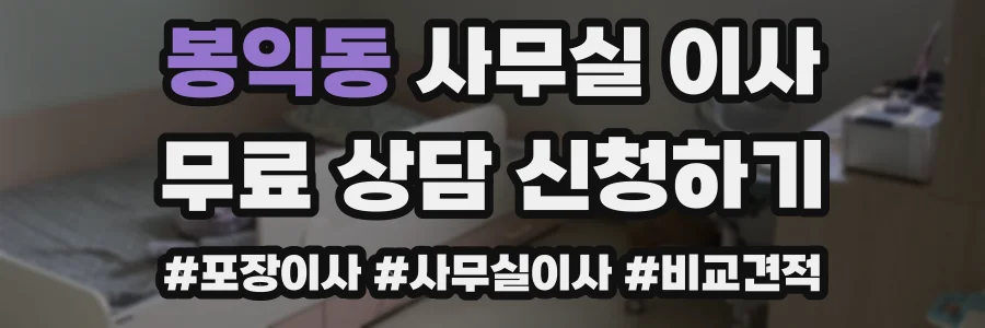 봉익동 사무실 이사