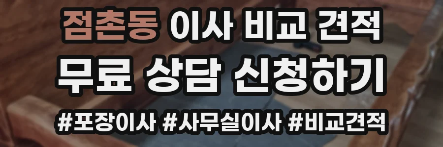 점촌동 이사 비교 견적