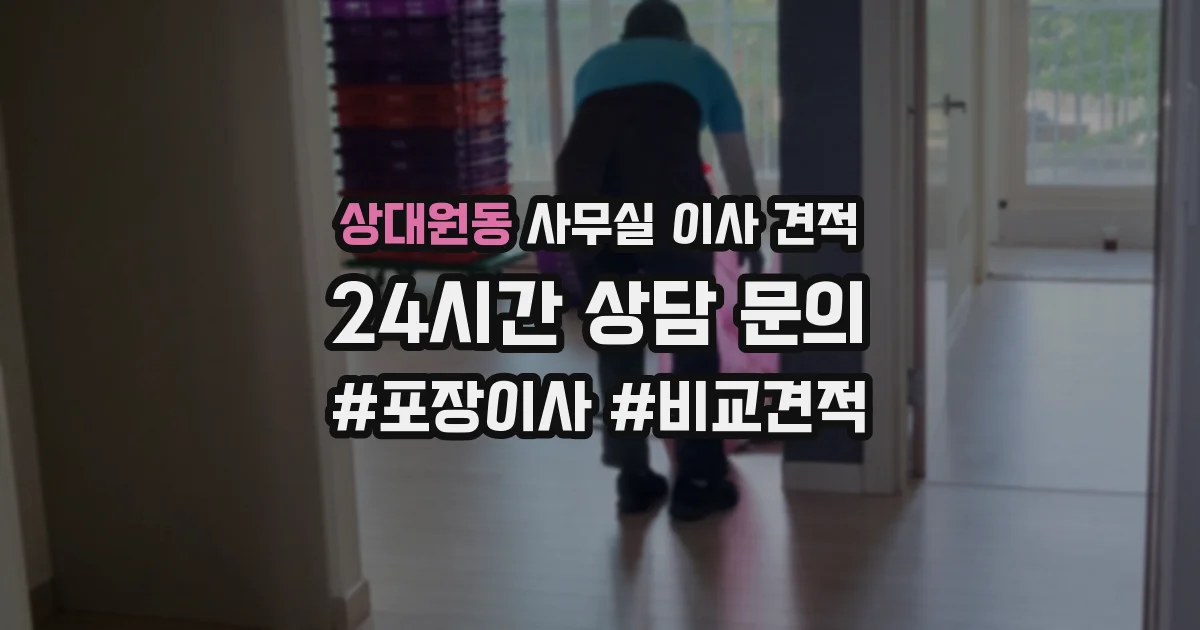 상대원동 사무실 이사 견적