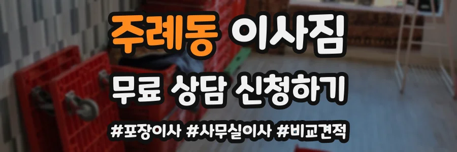주례동 이사짐