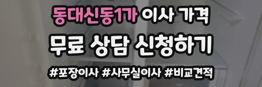 동대신동1가 이사 가격