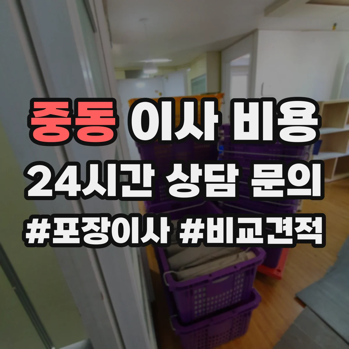 중동 이사 비용
