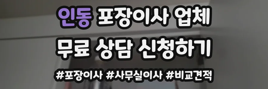 인동 포장이사 업체