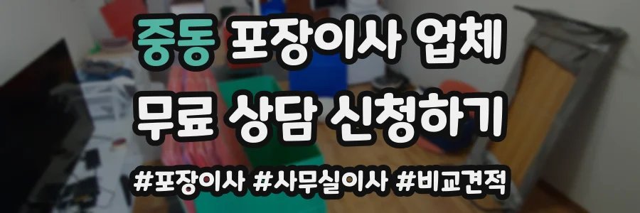 중동 포장이사 업체