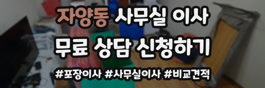 자양동 사무실 이사