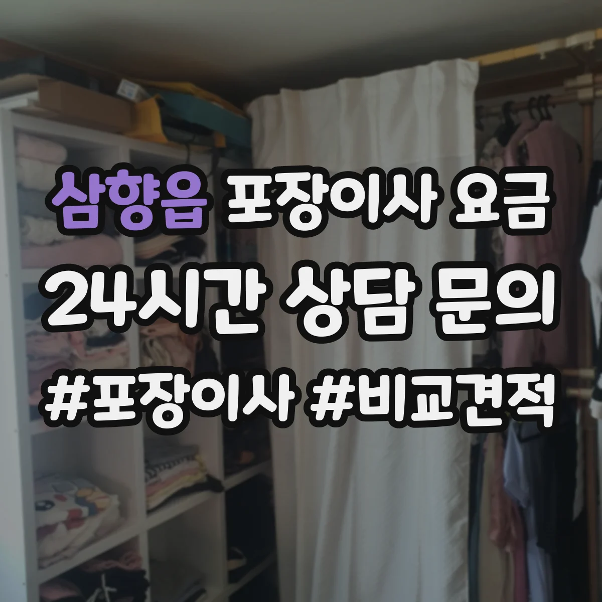 삼향읍 포장이사 요금
