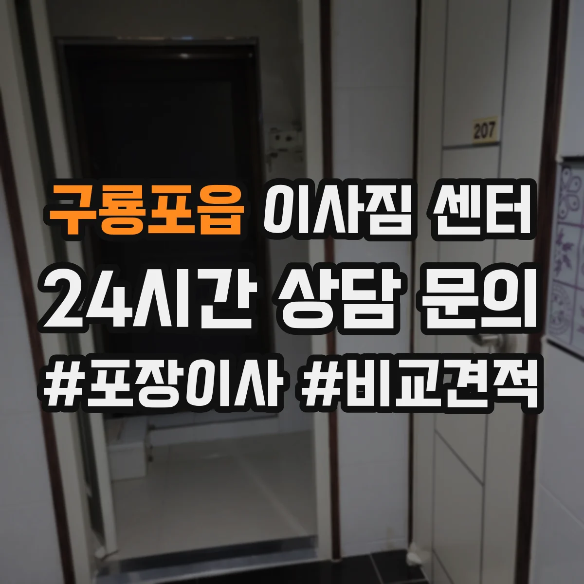 구룡포읍 이사짐 센터