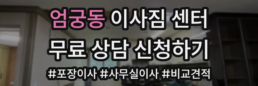 엄궁동 이사짐 센터
