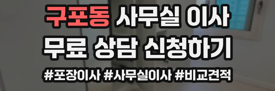 구포동 사무실 이사
