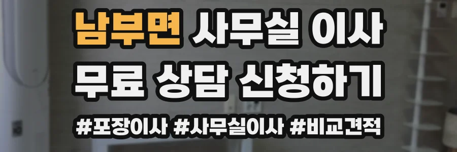 남부면 사무실 이사