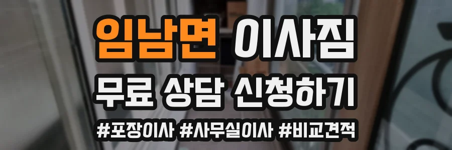 임남면 이사짐