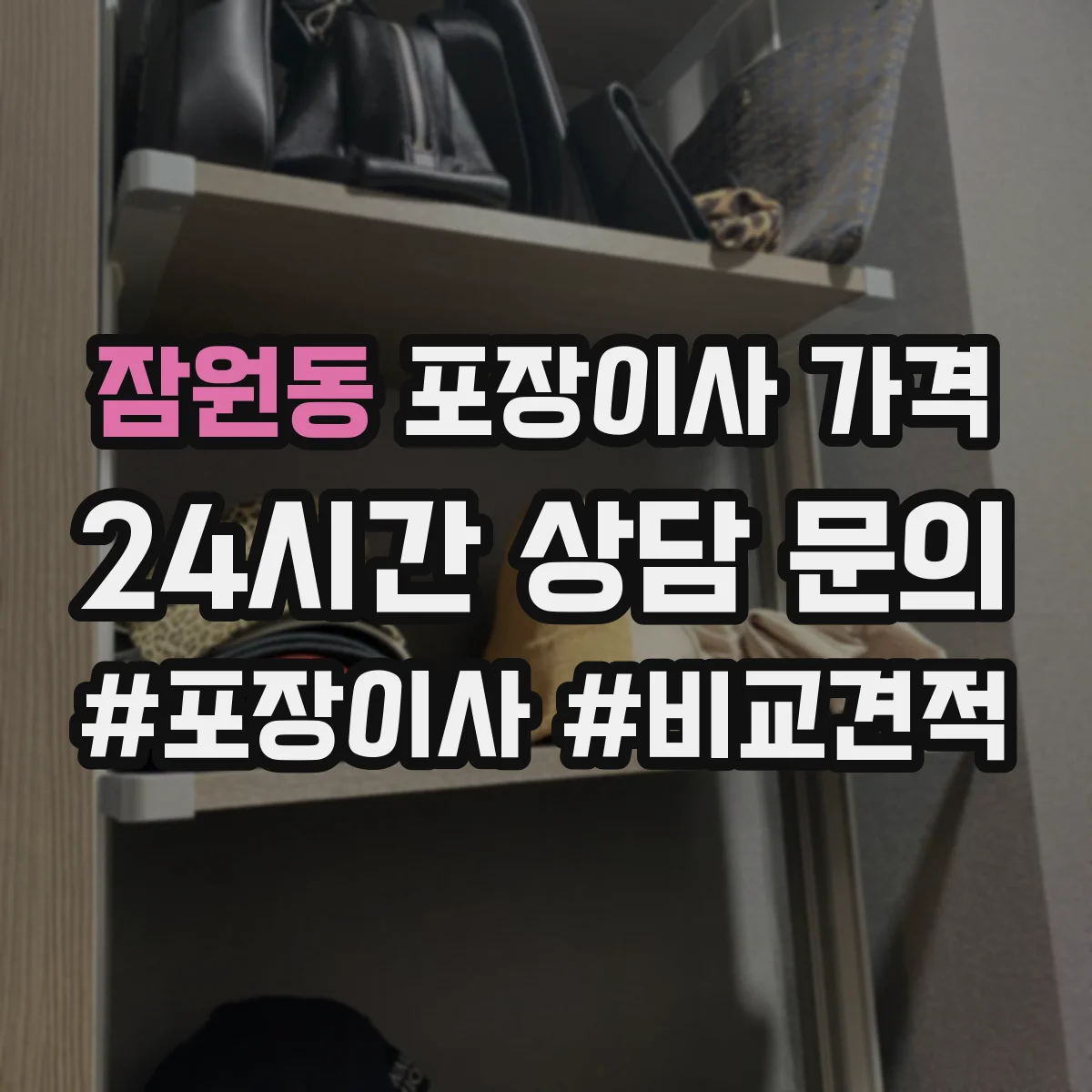 잠원동 포장이사 가격