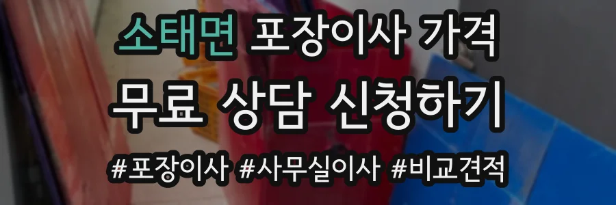 소태면 포장이사 가격