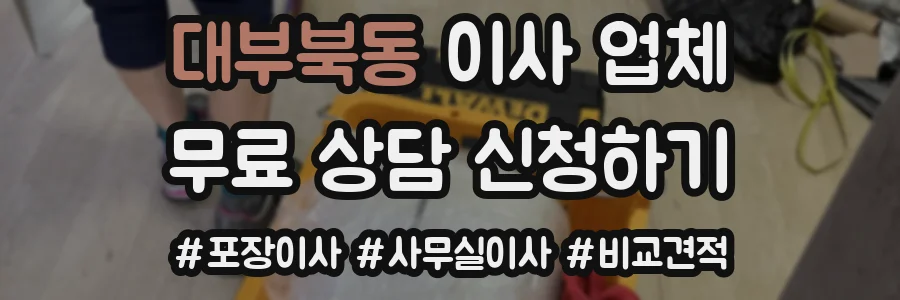 대부북동 이사 업체