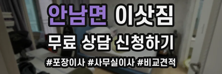 안남면 이삿짐