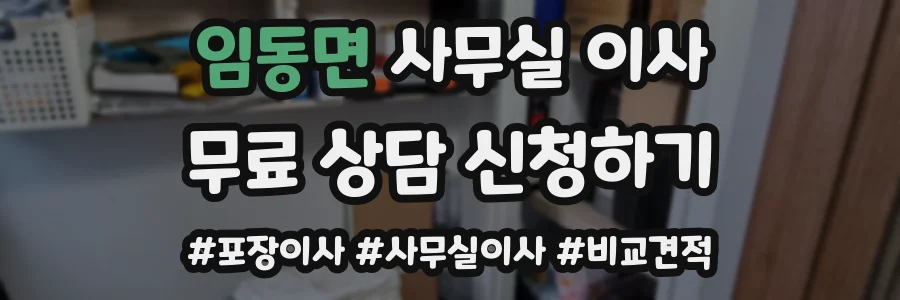 임동면 사무실 이사