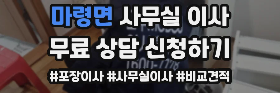 마령면 사무실 이사