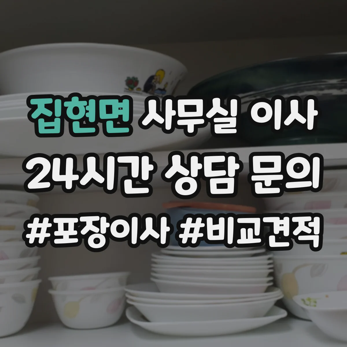 집현면 사무실 이사