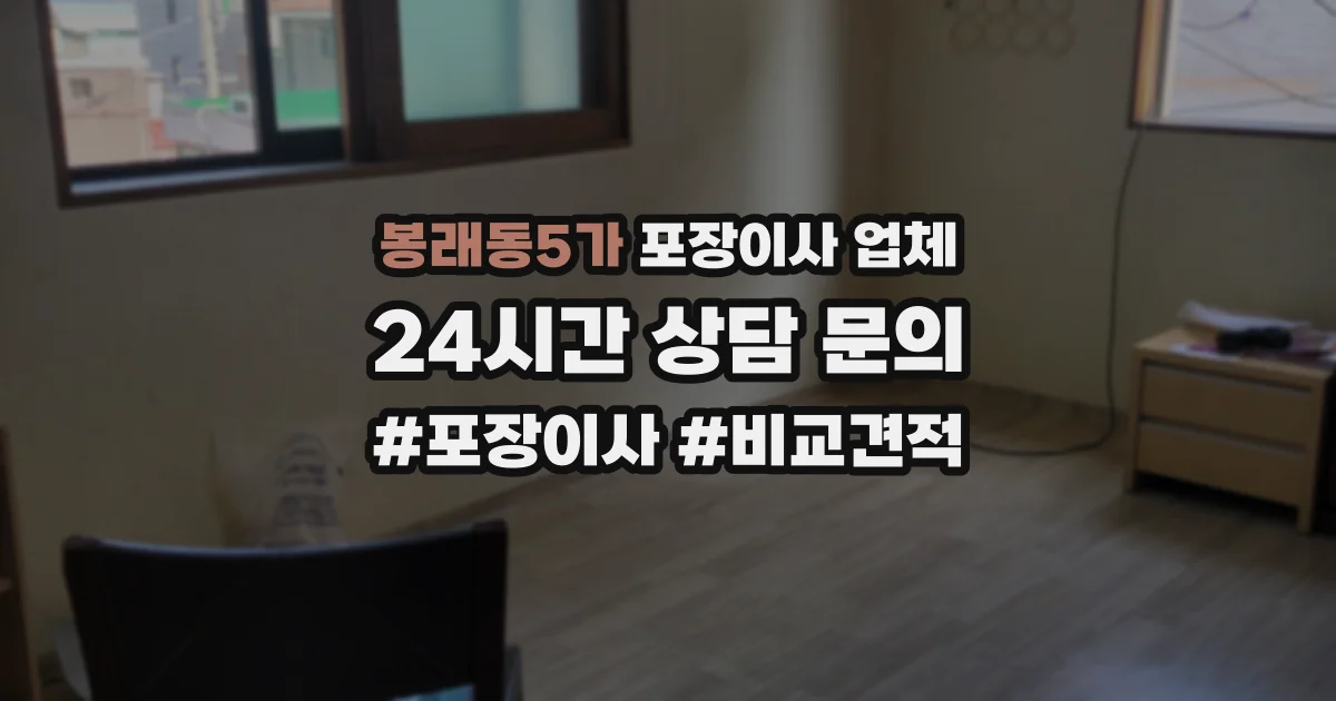 봉래동5가 포장이사 업체