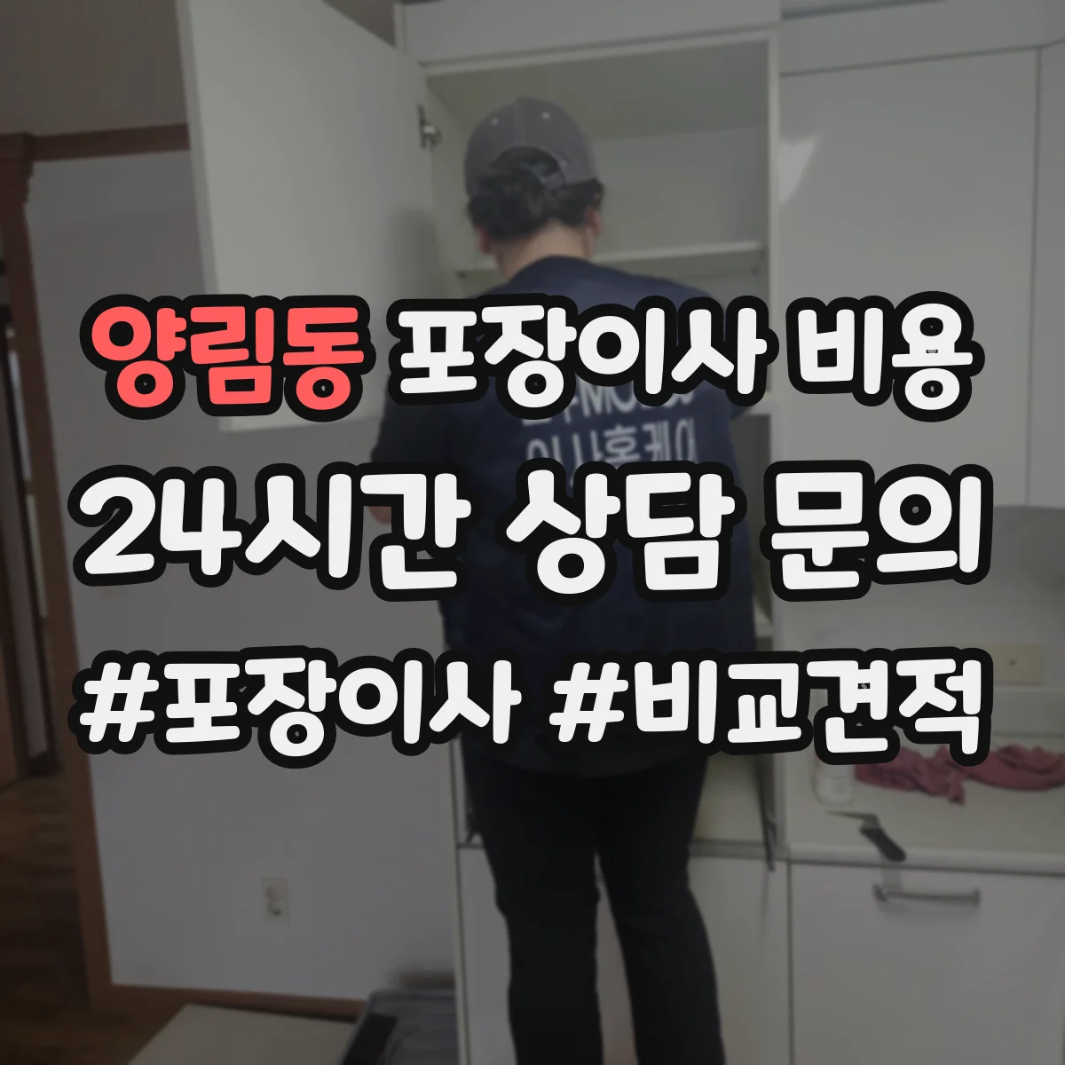 양림동 포장이사 비용