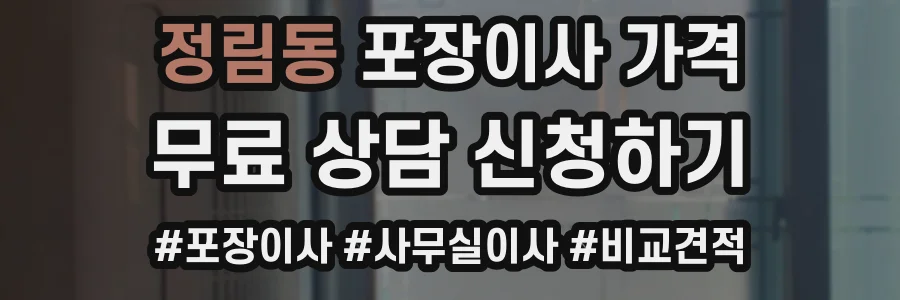 정림동 포장이사 가격