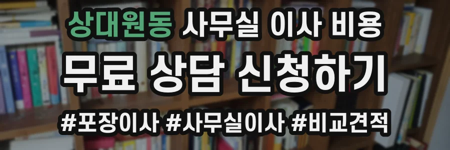 상대원동 사무실 이사 비용