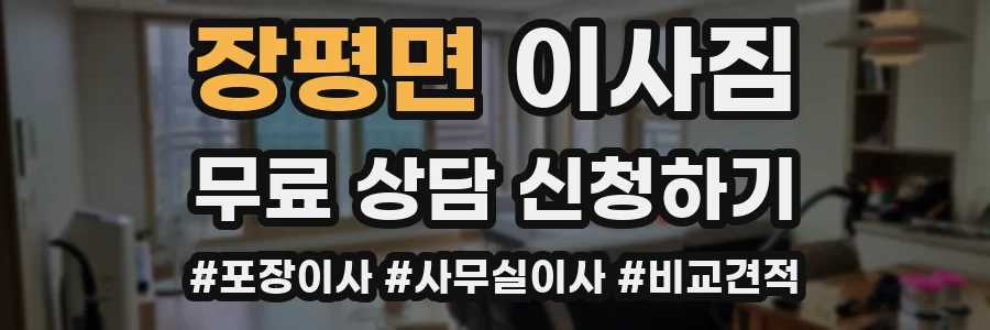 장평면 이사짐