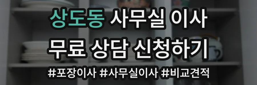 상도동 사무실 이사