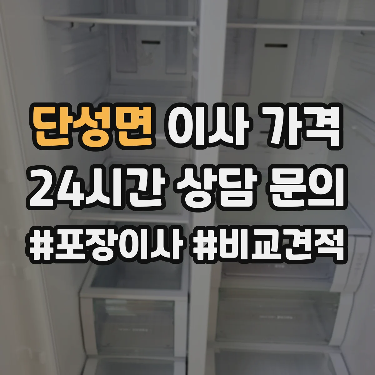 단성면 이사 가격