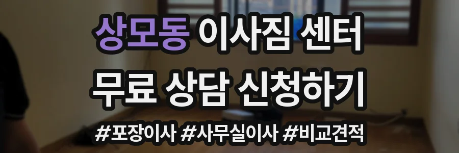 상모동 이사짐 센터