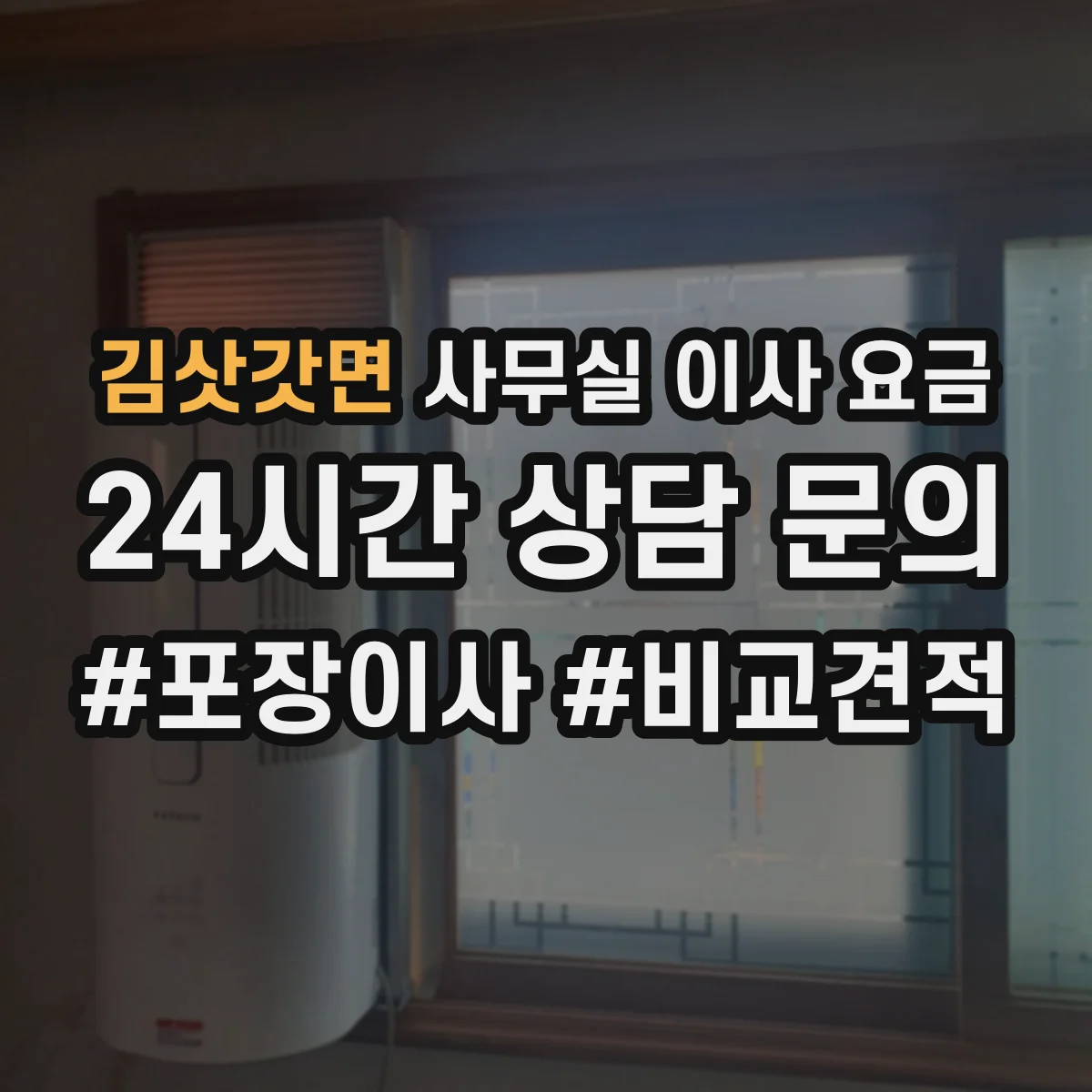 김삿갓면 사무실 이사 요금