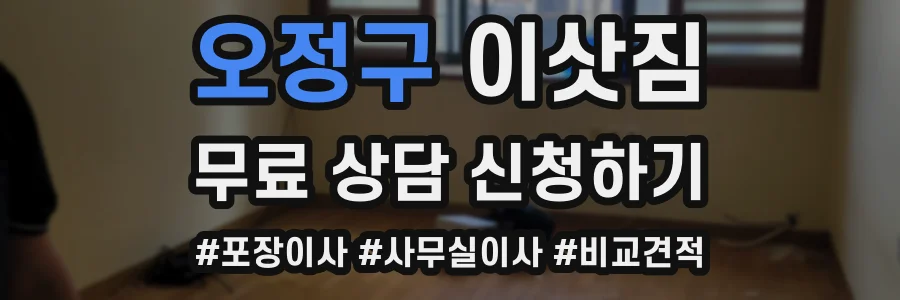오정구 이삿짐