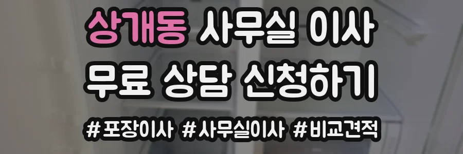 상개동 사무실 이사