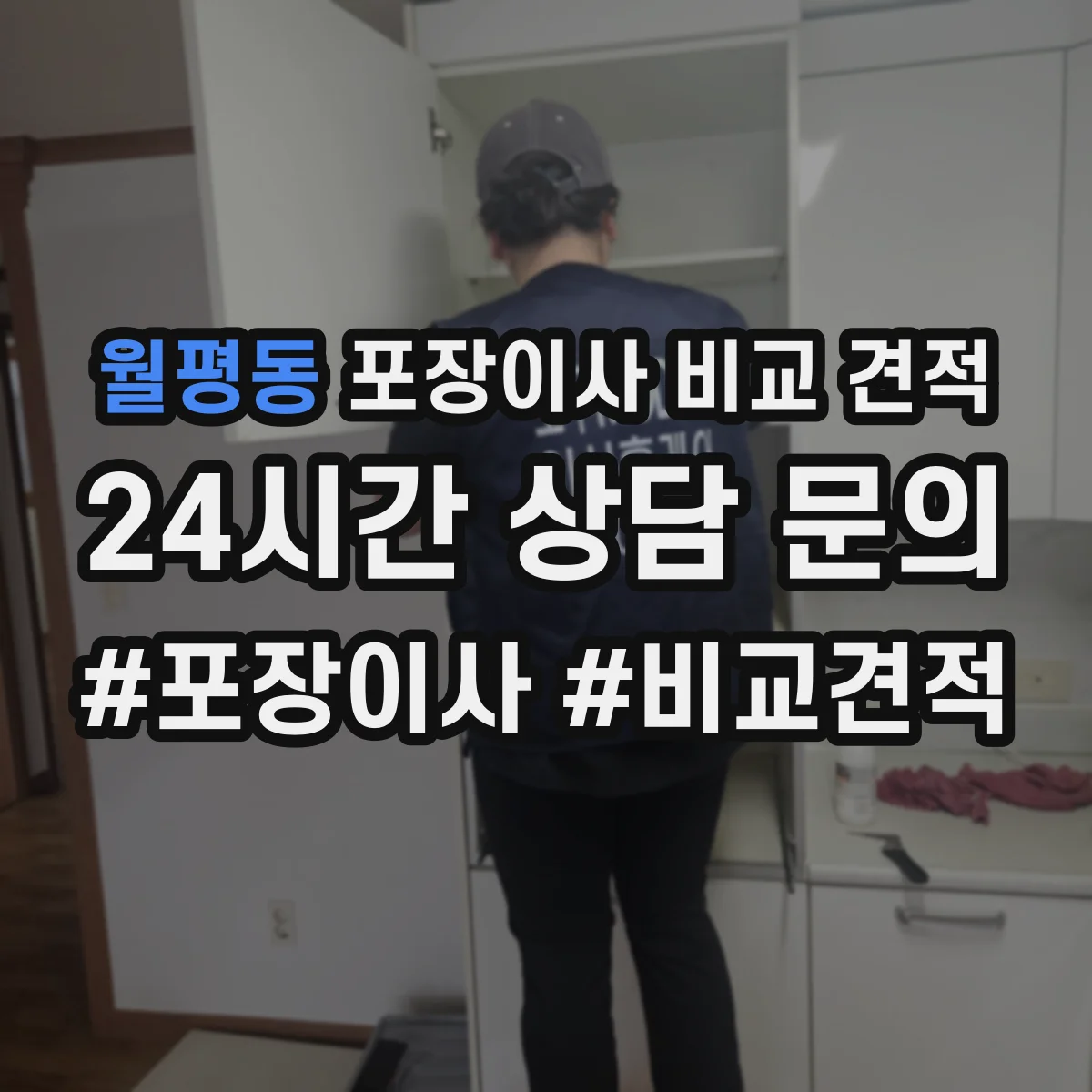 월평동 포장이사 비교 견적