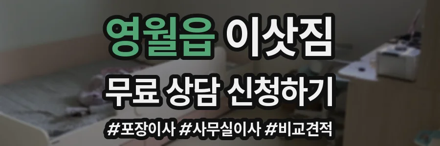 영월읍 이삿짐