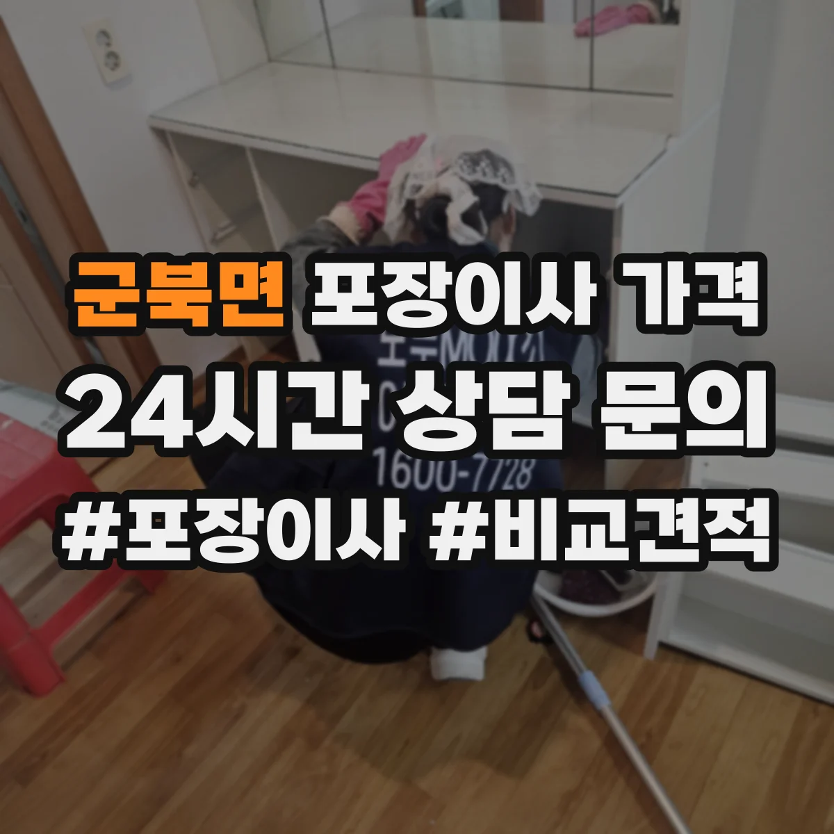 군북면 포장이사 가격