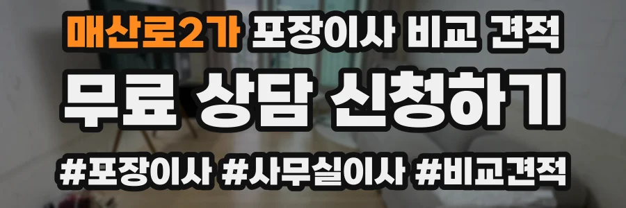 매산로2가 포장이사 비교 견적