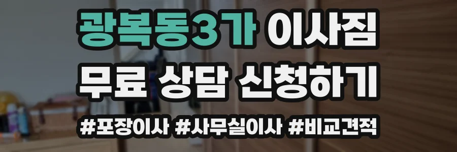 광복동3가 이사짐