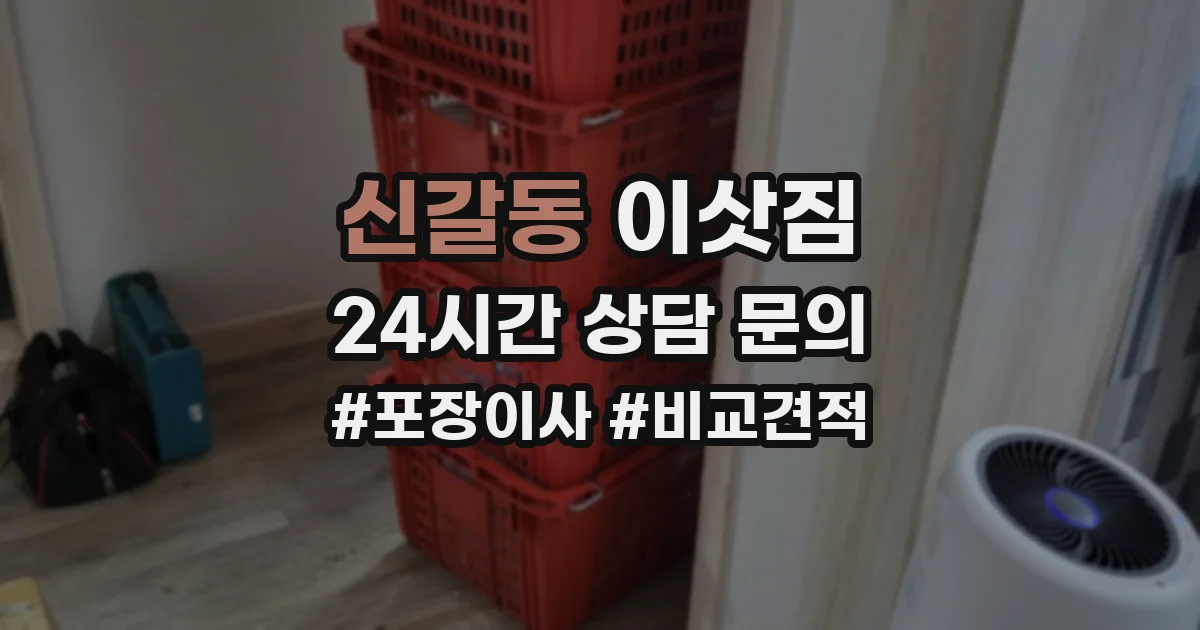 신갈동 이삿짐