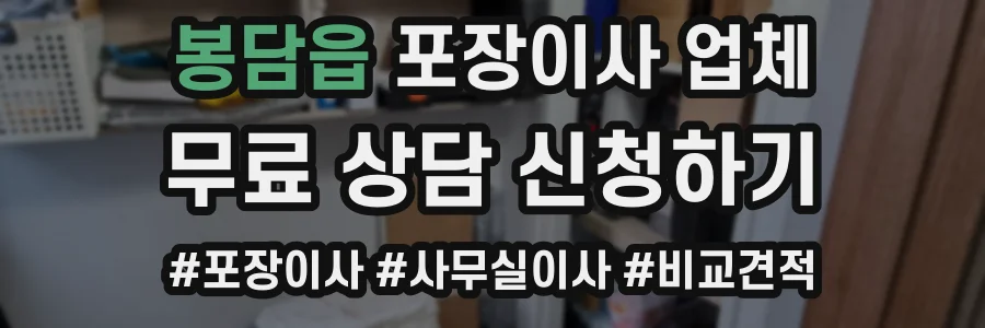 봉담읍 포장이사 업체