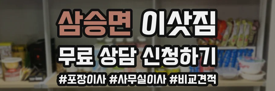 삼승면 이삿짐