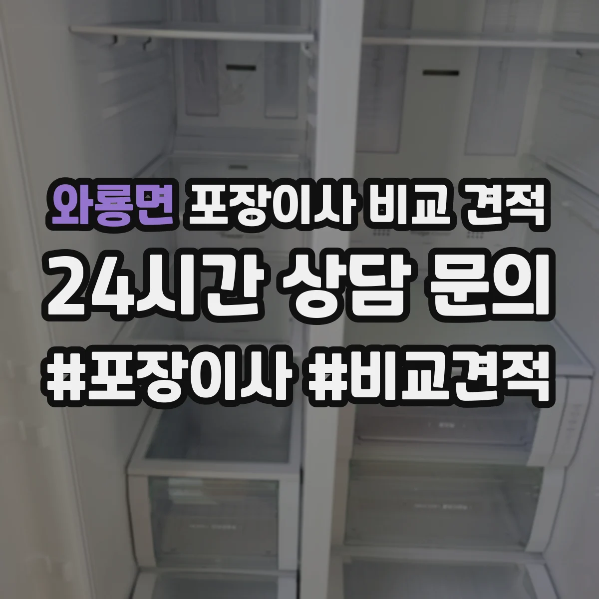 와룡면 포장이사 비교 견적