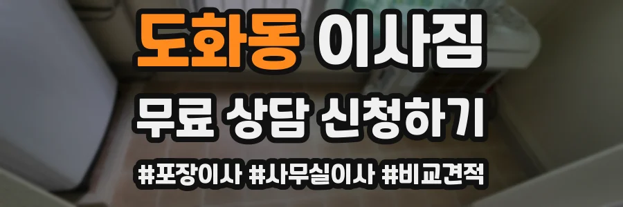 도화동 이사짐