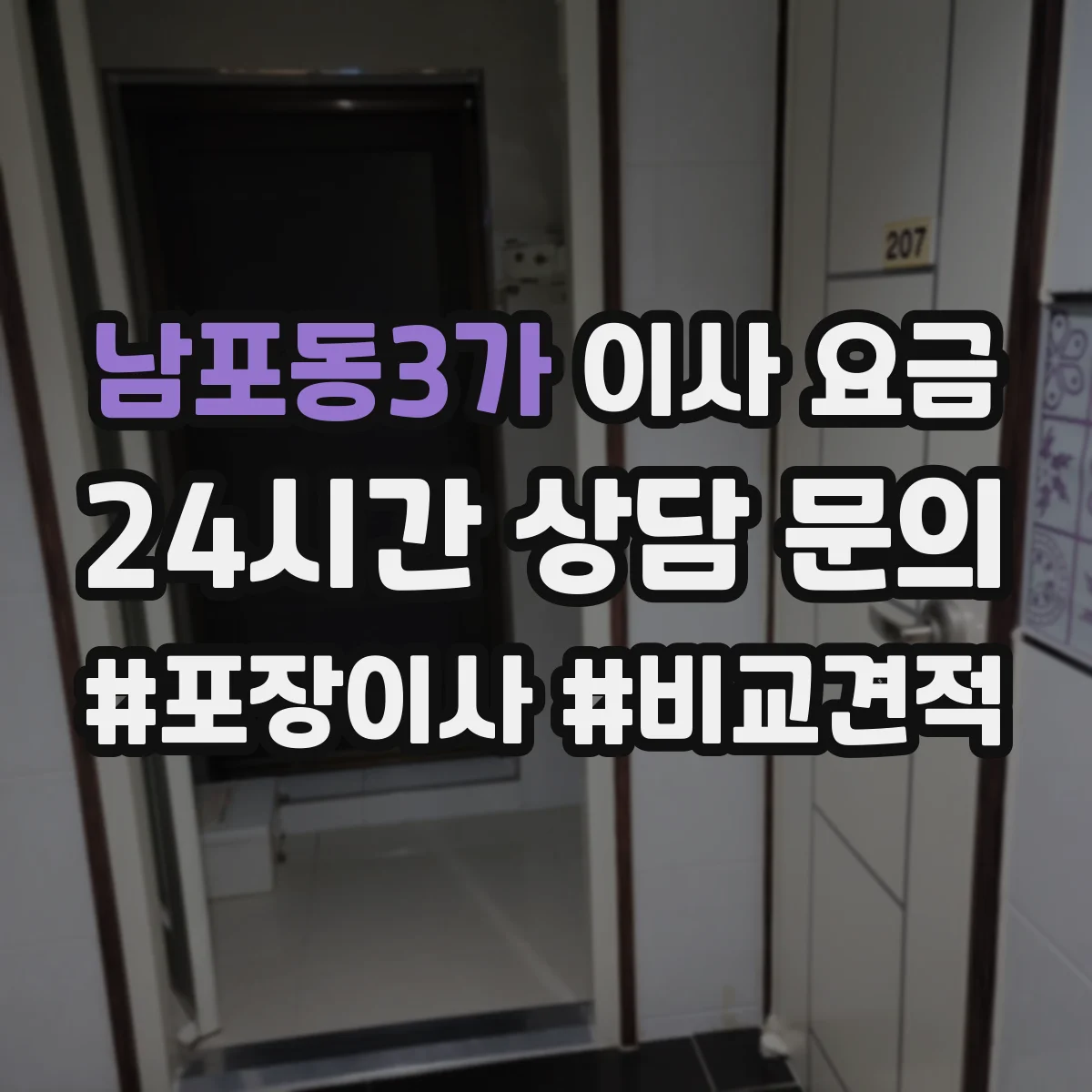 남포동3가 이사 요금