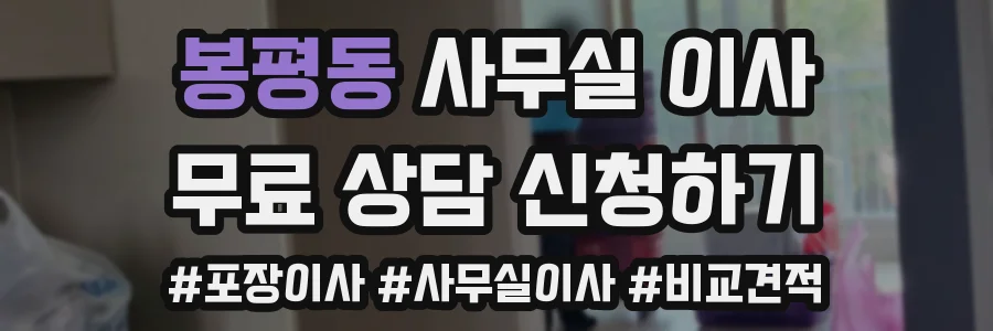 봉평동 사무실 이사