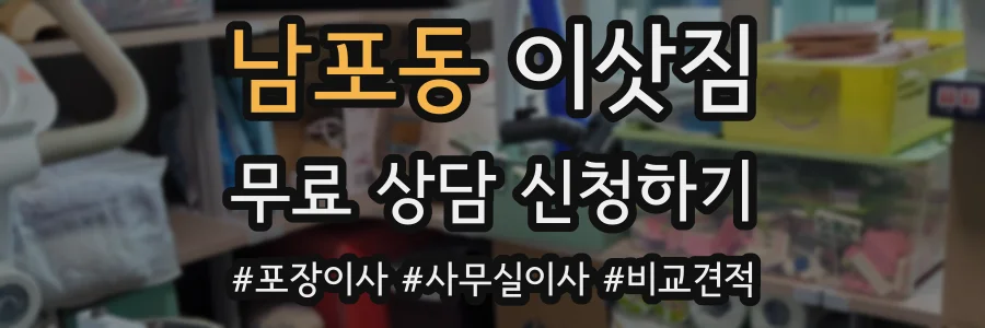 남포동 이삿짐