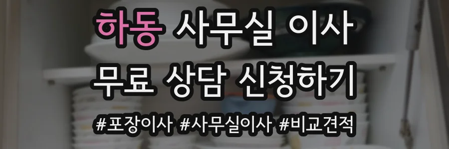 하동 사무실 이사
