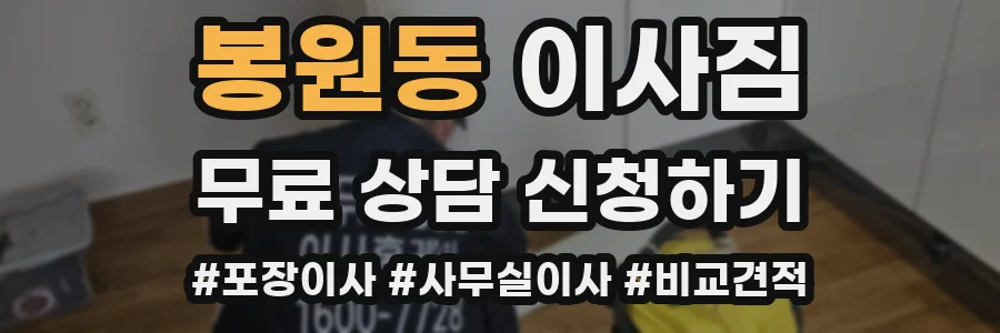 봉원동 이사짐