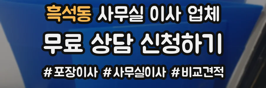 흑석동 사무실 이사 업체