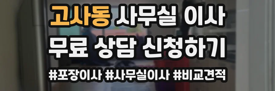 고사동 사무실 이사